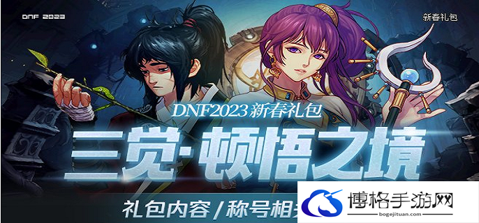 dnf2023宠物宝珠是什么