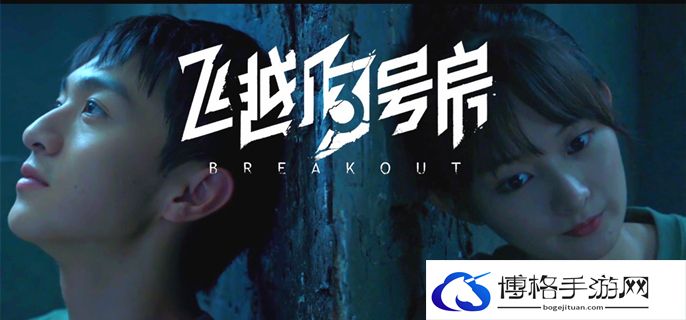 飞越13号房第二章通关攻略