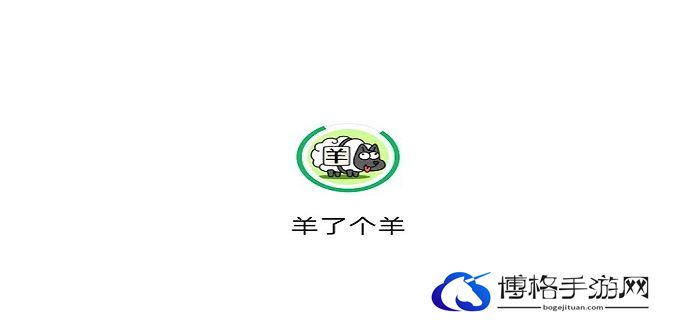 羊了个羊1.12怎么过-1月12日通关攻略
