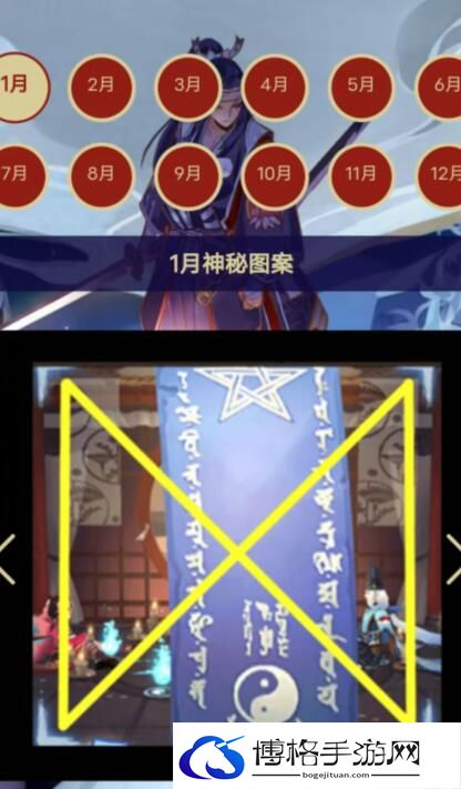 阴阳师一月份神秘图案2023是什么