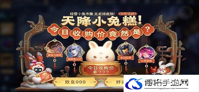 王者荣耀小兔市集代码1.29有哪些