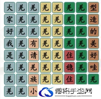 汉字找茬王完成歌曲羌族小煞怎么过