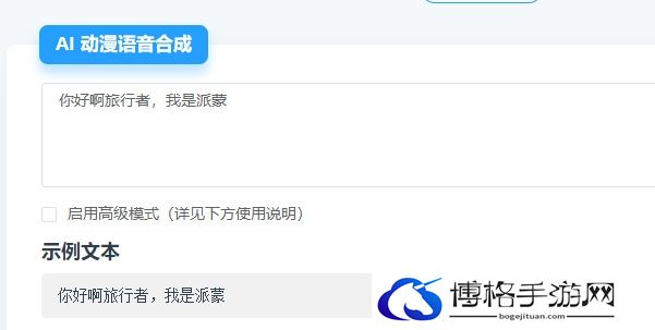 原神语音合成网站是什么