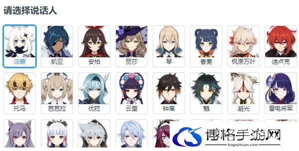 原神语音合成网站是什么