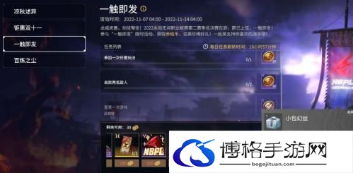 永劫无间一触即发活动答案是什么