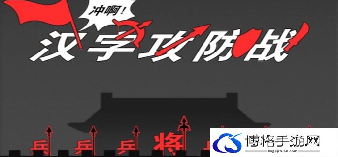 汉字攻防战十二生肖的召唤法阵在哪-十二生肖的召唤法阵介绍