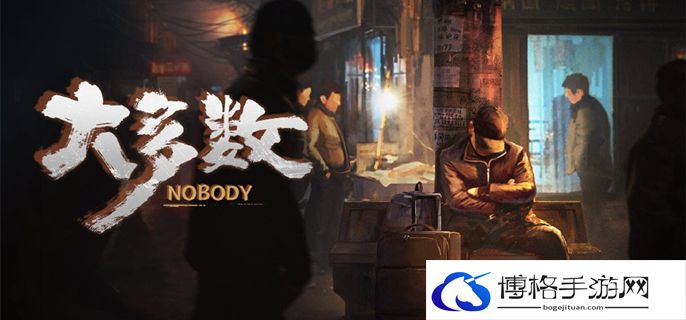 大多数下架了怎么玩-下架原因介绍