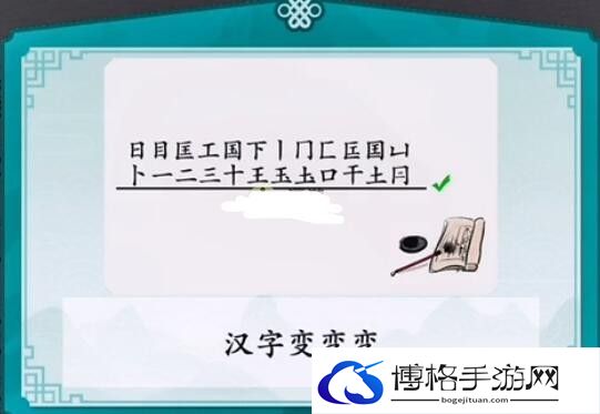 离谱的汉字国字里找20个字怎么过