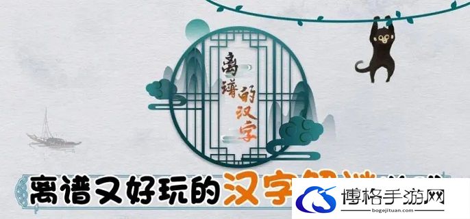 离谱的汉字国字里找20个字怎么过-国字里找20个字攻略