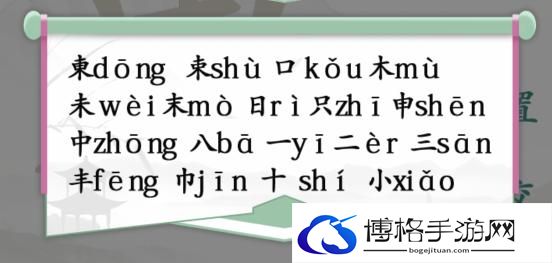 汉字找茬王东找出18个字怎么过