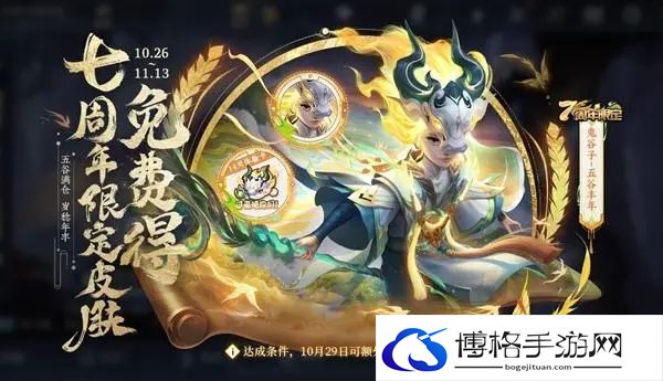 王者荣耀七周年限免皮肤有哪些