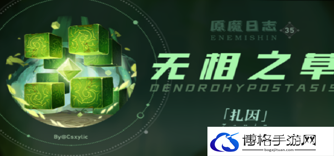 原神无相之草怎么打-无相之草打法攻略