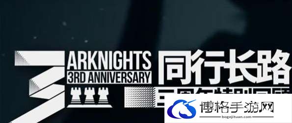 明日方舟同行长路网址是什么
