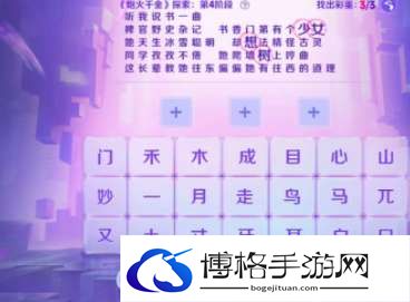 王者荣耀炮火千金探索第四阶段怎么玩