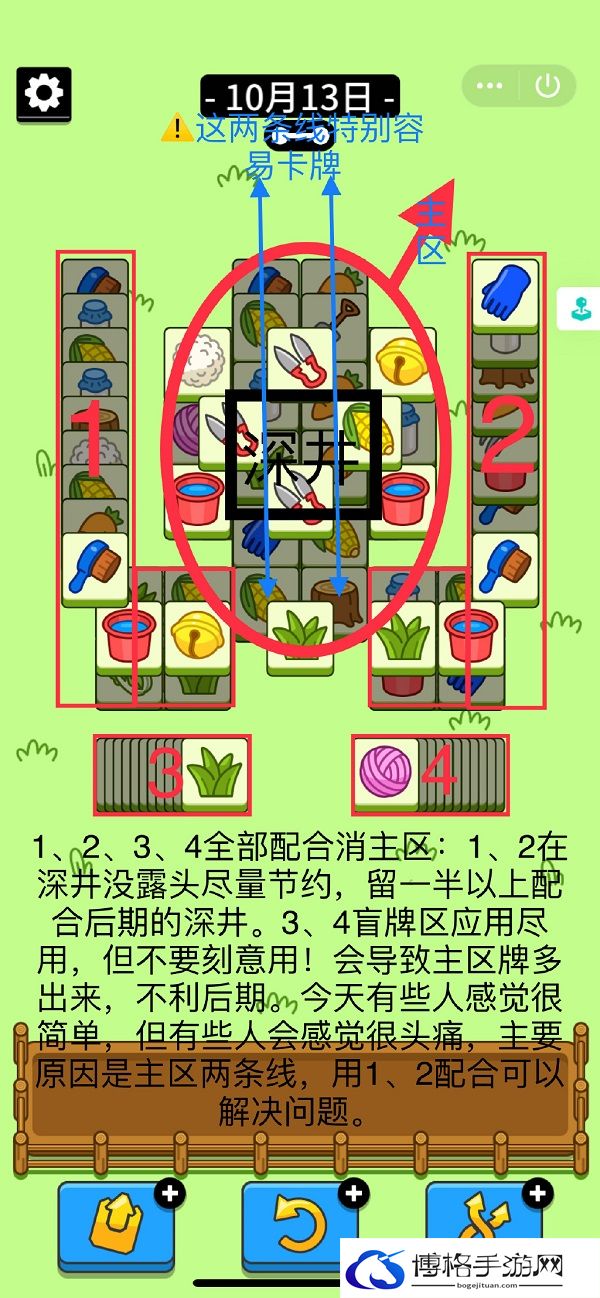 羊了个羊10.13第二关怎么过