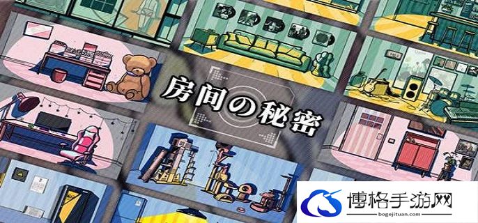 房间的秘密第五关怎么过-第五关攻略