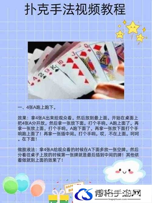 教你学会做扑克运动：详细视频教程