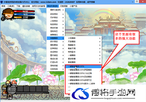 造梦西游3修改器怎么使用