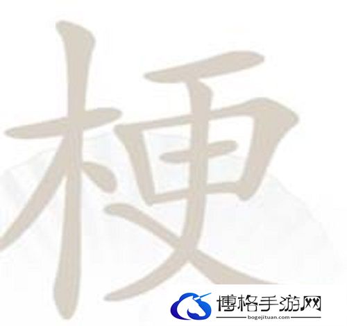 汉字找茬王梗找出26个字怎么过