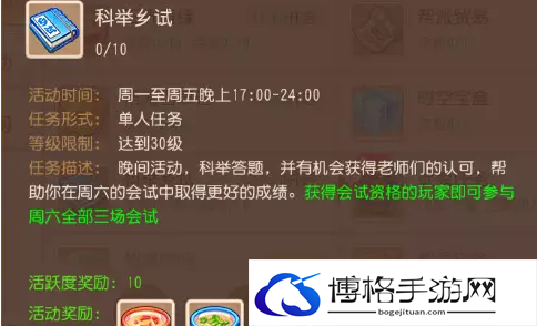 梦幻西游乡试题目答案是什么