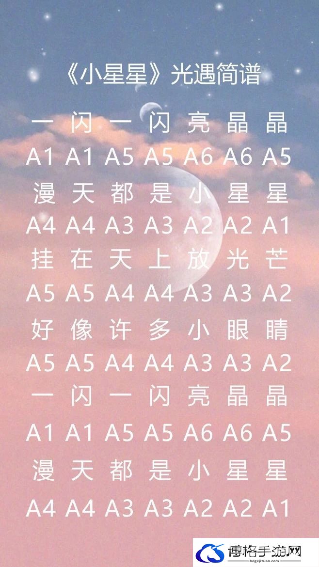 光遇一闪一闪亮晶晶的简谱是什么
