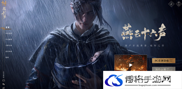 燕云十六声在哪预约