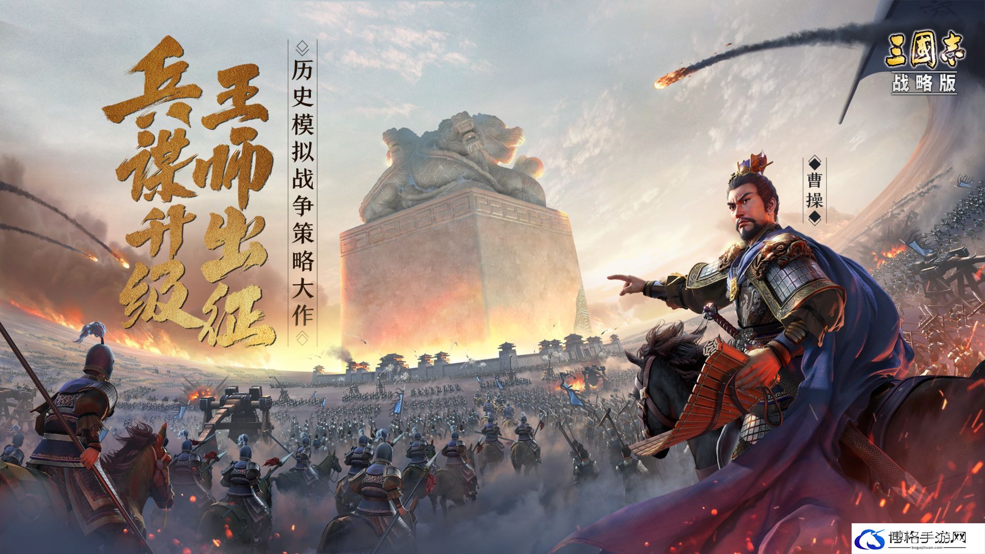 三国志·战略版1.jpg
