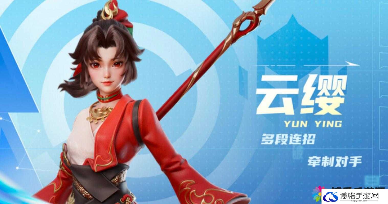 云缨以其独特之枪与 B 展非凡风采
