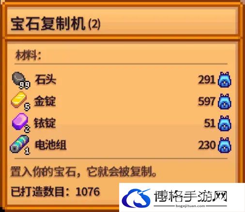 星露谷物语宝石复制机怎么用