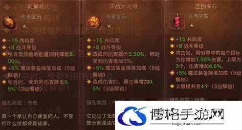 暗黑破坏神不朽法师宝石怎么搭配2.jpg