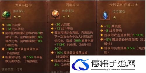 暗黑破坏神不朽法师宝石怎么搭配.jpg