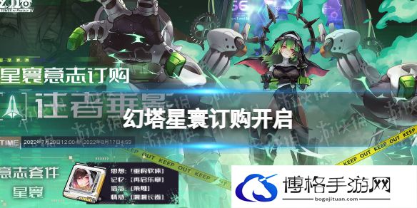 幻塔星寰订购开启 幻塔星寰订购开启时间