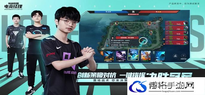 英雄联盟电竞经理怎么bp