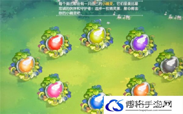 奥比岛手游精灵蛋怎么选
