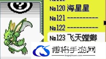 口袋妖怪究极绿宝石5.3飞天螳螂在哪抓