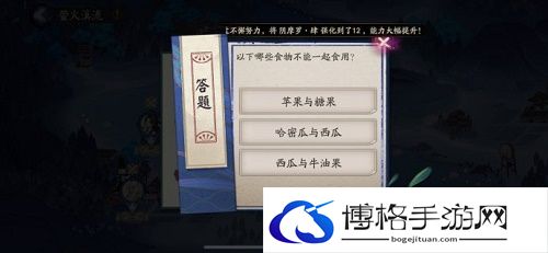 阴阳师以下哪些食物不能一起食用