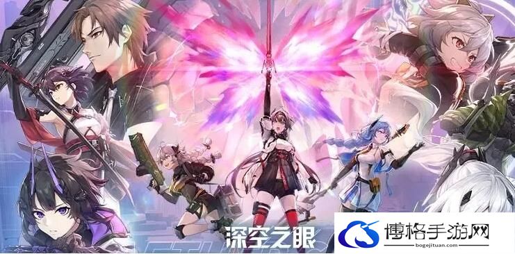 《深空之眼》哪些角色值得培养？-《深空之眼》角色强度排行最新7月
