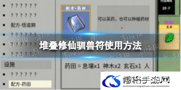 堆叠修仙驯兽符使用方法 堆叠修仙驯兽符怎么使用