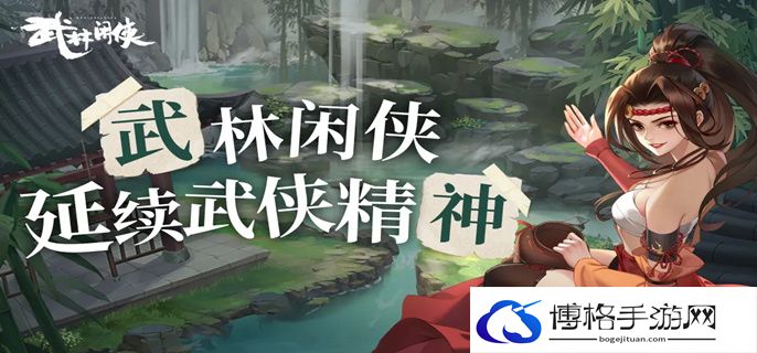 武林闲侠天机秘境用什么阵容