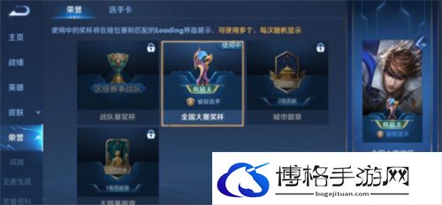 王者荣耀全国大赛选手卡怎么取消显示-选手卡取消显示方法