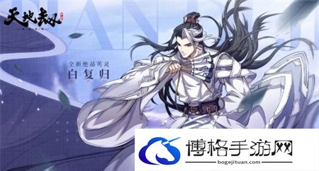 天地劫幽城再临白复归技能效果.jpg