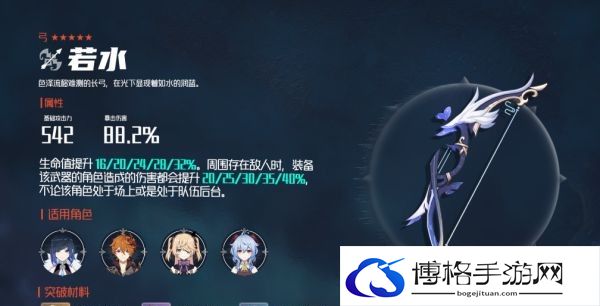 原神若水武器强度分析.jpg