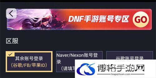 dnf手游韩服怎么充值