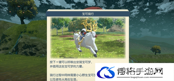 宝可梦阿尔宙斯坐骑怎么获得