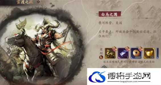 乱世逐鹿白马之围战役打法.jpg