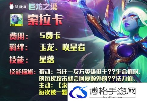 云顶之弈索拉卡技能攻略.jpg