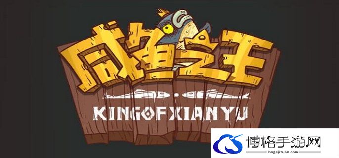 咸鱼之王7300关怎么过-7300关通关攻略