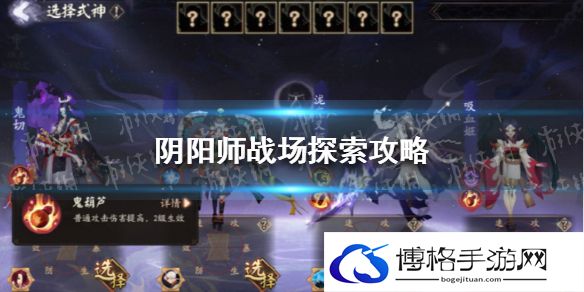 阴阳师战场探索攻略 阴阳师终焉降临战场探索怎么玩