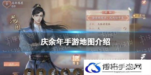 庆余年手游地图有哪些 庆余年手游游戏内地图预览