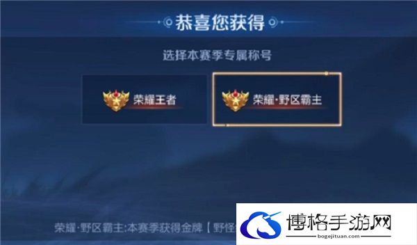 王者荣耀野区霸主称号怎么获得-野区霸主称号获得方法